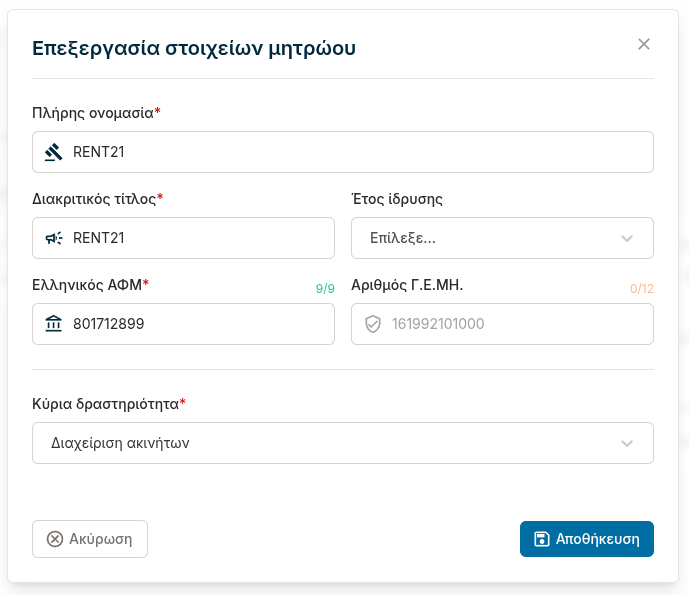 Διαχείριση εταιρικών στοιχείων μητρώου στο Breek.gr