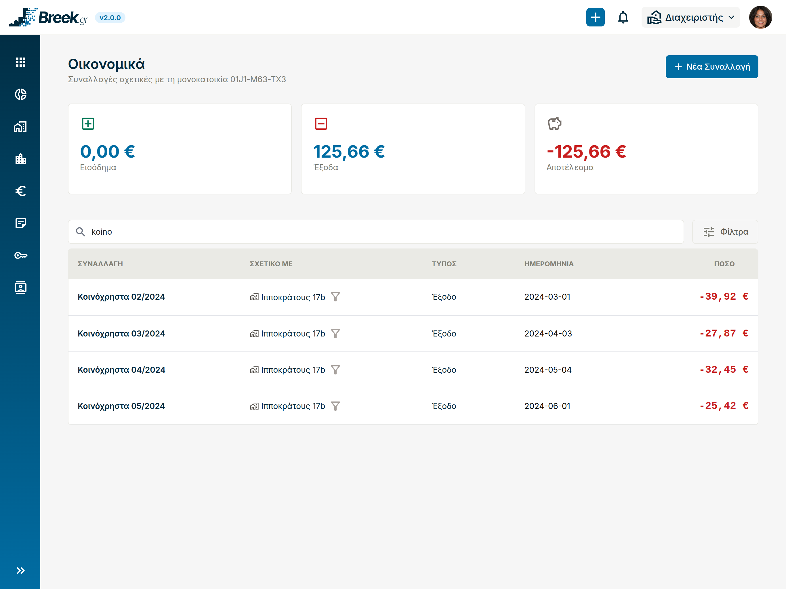 Example of searching financial transactions with free text on Breek.gr