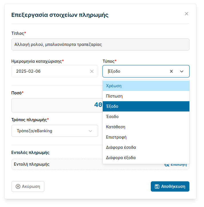 Financial transaction payment details on Breek.gr