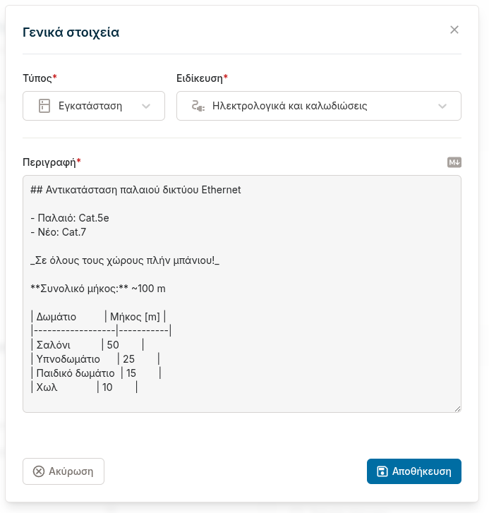 Υποστήριξη Markdown για μορφοποίηση περιγραφής